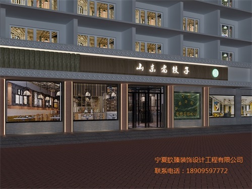 吴忠东北饺子餐厅设计方案鉴赏|吴忠餐厅设计装修公司推荐