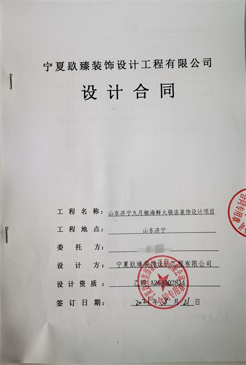 吴忠装修公司_nxjdhl恭喜吴忠海鲜火锅店设计项目签约成功！ 