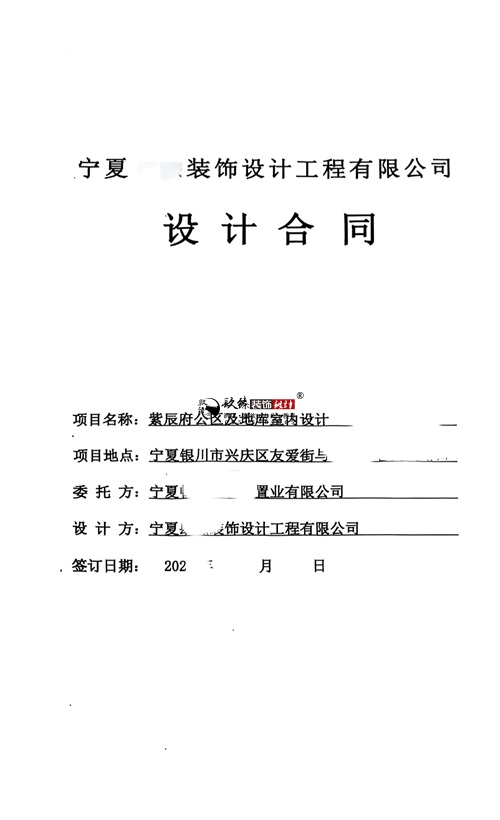 吴忠装修公司推荐|恭喜吴忠紫辰府公区及地库室内设计合同签约镹臻 