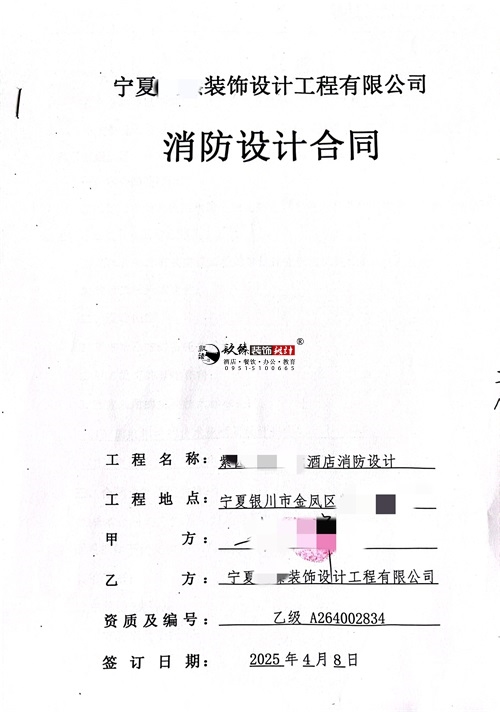 吴忠消防设计公司|恭喜吴忠悦雅电竞酒店消防设计合同签约镹臻 