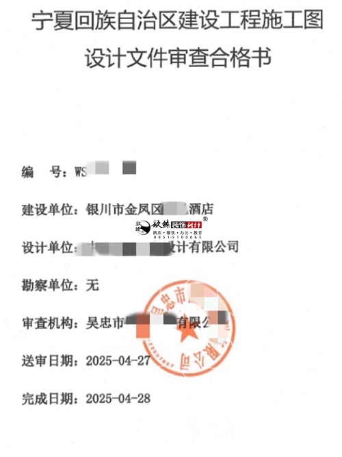 吴忠消防设计公司|吴忠环久酒店消防设计审查合格书