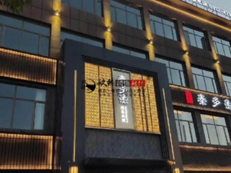 吴忠装修公司|吴忠秦多鱼火锅店装修设计项目