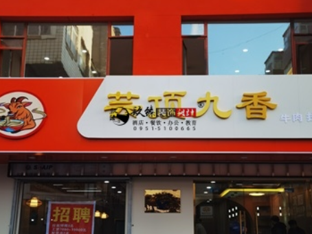 吴忠装修公司|吴忠云顶香餐厅装修设计落地实景